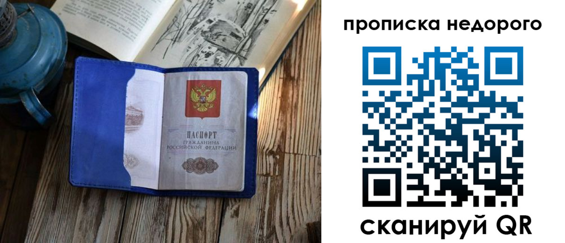 прописка паспорт в Зеленоградске