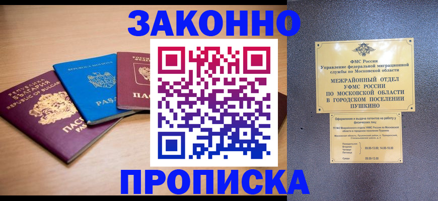 прописка в квартире в Зеленоградске