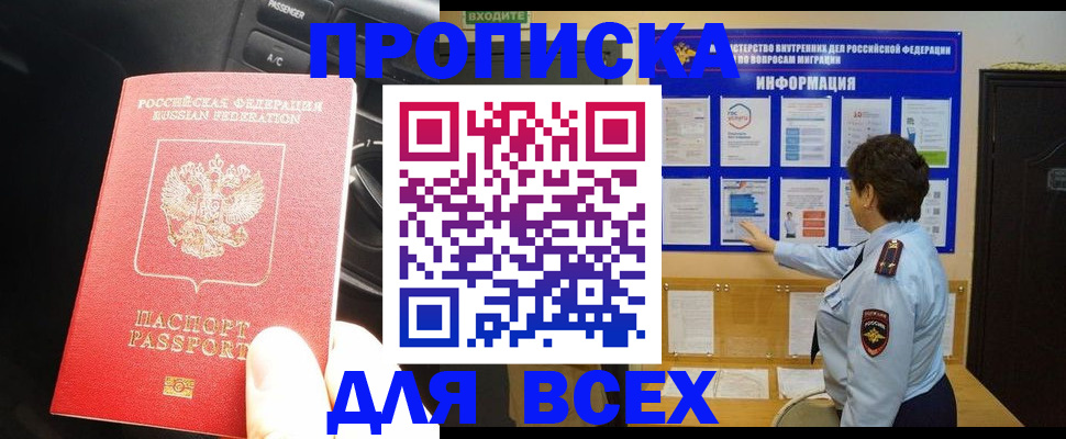 прописка для школы в Зеленоградске