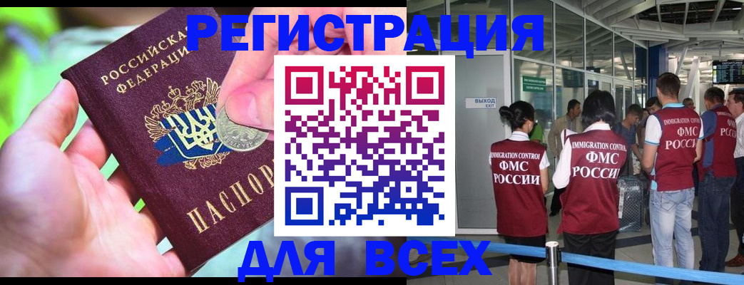 временная регистрация поиск в Зеленоградске